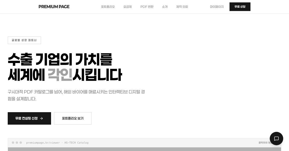 프리미엄페이지